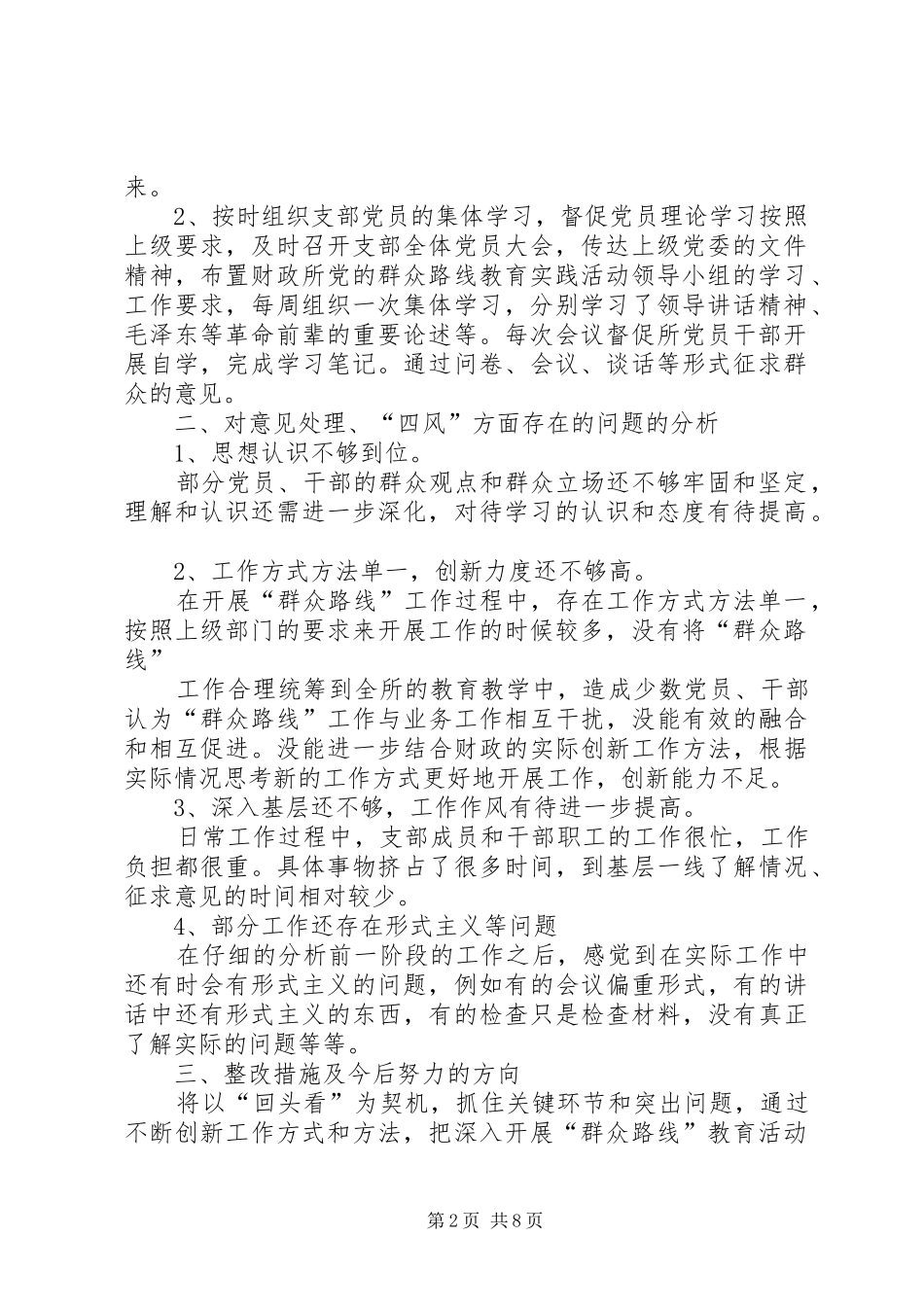 2024年财政所群众路线教育实践活动回头看工作汇报_第2页