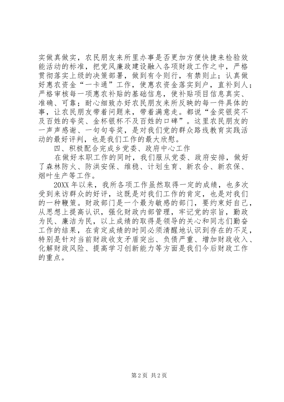 2024年财政所三送半年工作总结_第2页