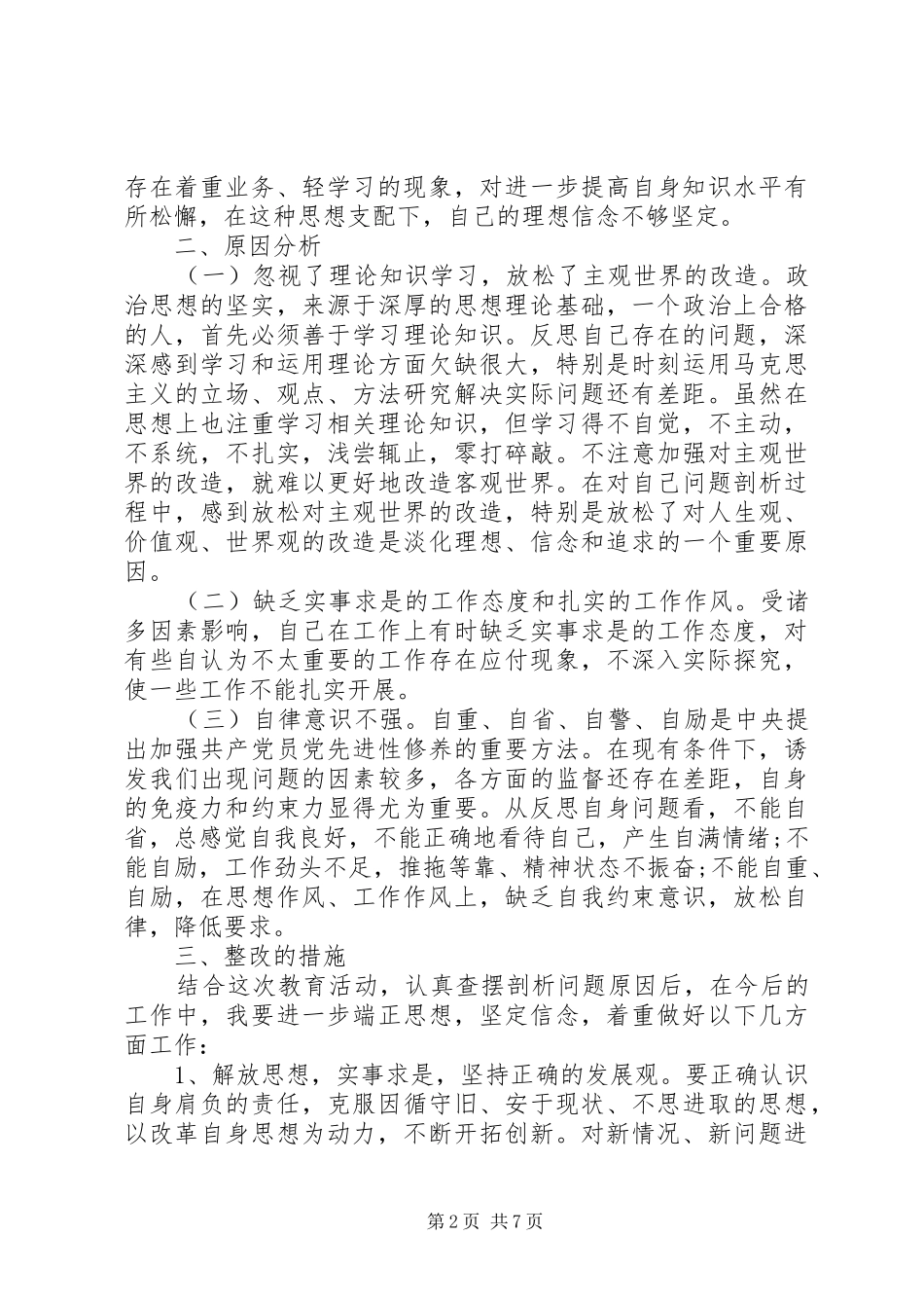 2024年对着党章找差距_第2页