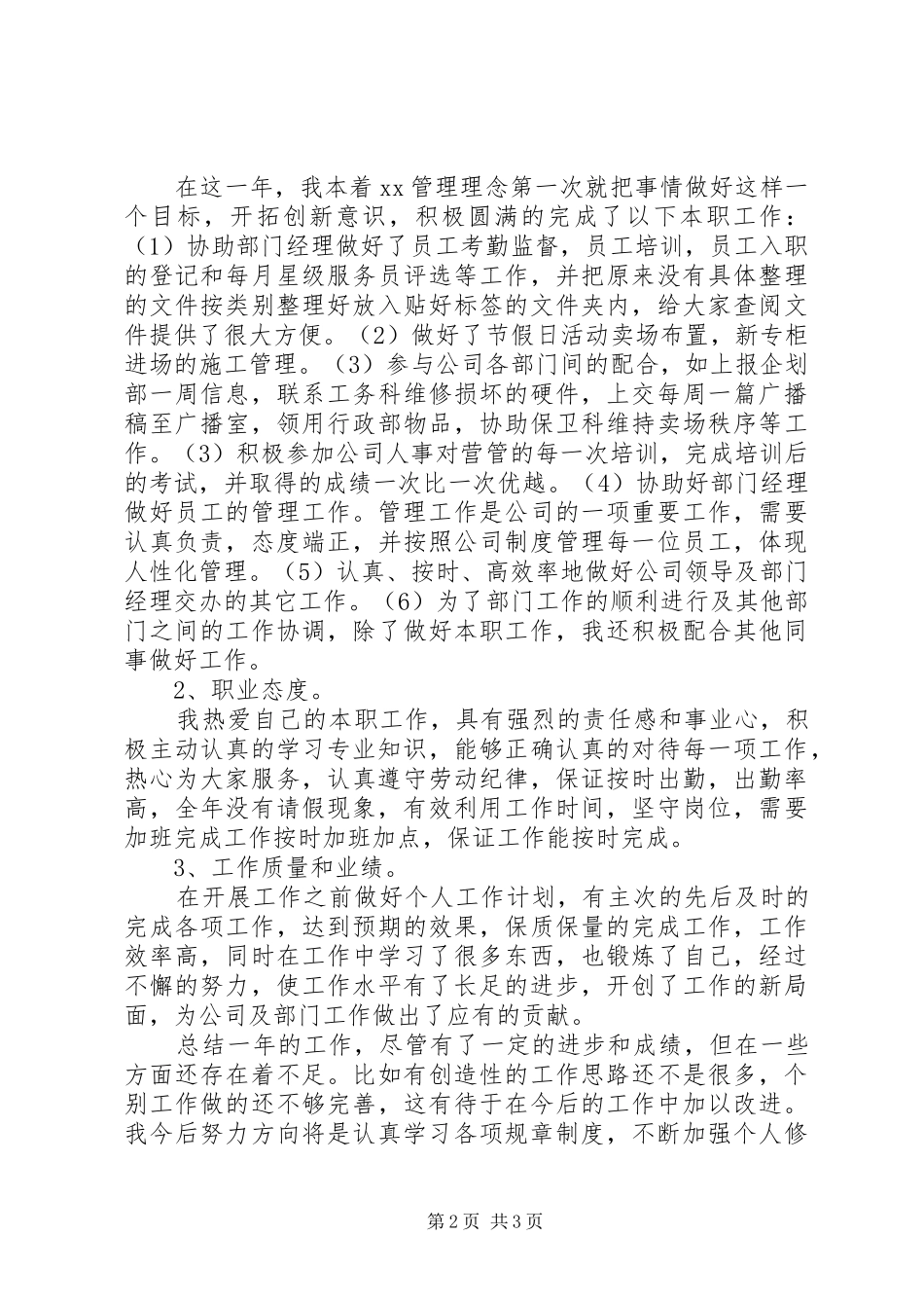 2024年对镇党委书记的评价范文_第2页