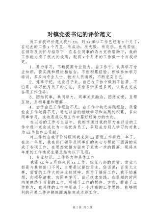 2024年对镇党委书记的评价范文