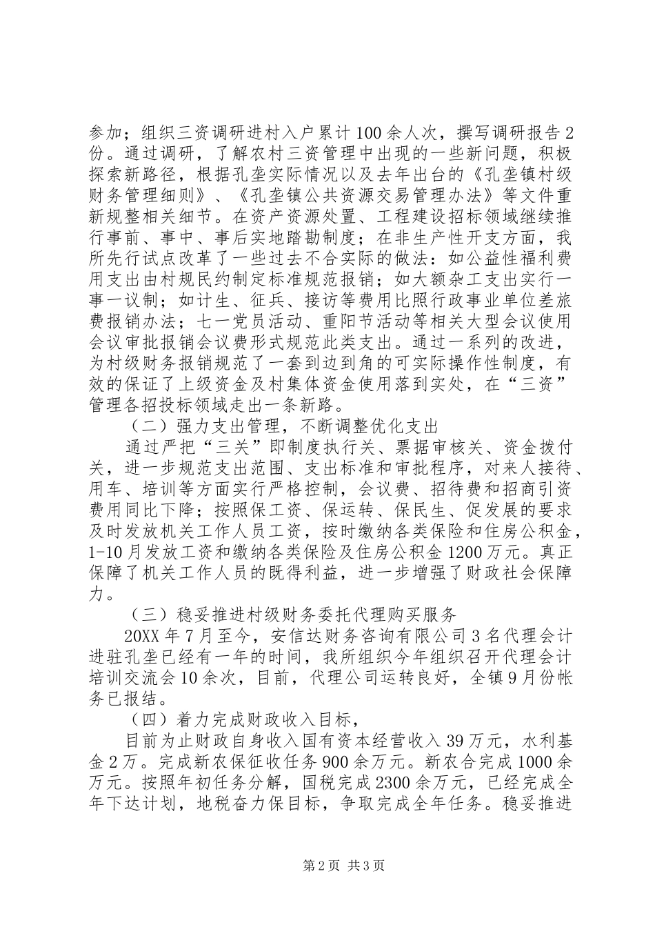 2024年财政所述职述责报告_第2页