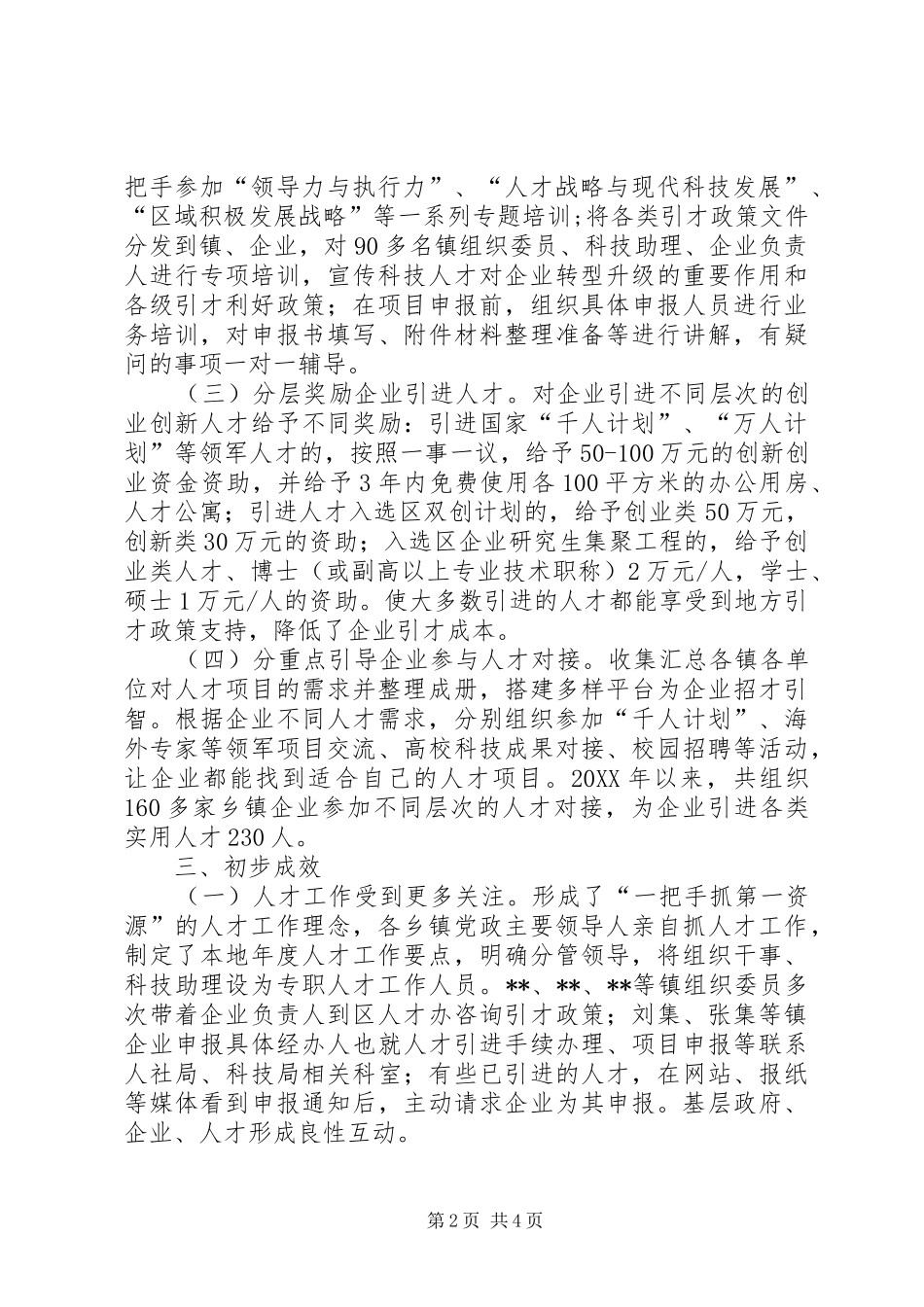 2024年对镇级层面招才引智工作的调查与思考_第2页