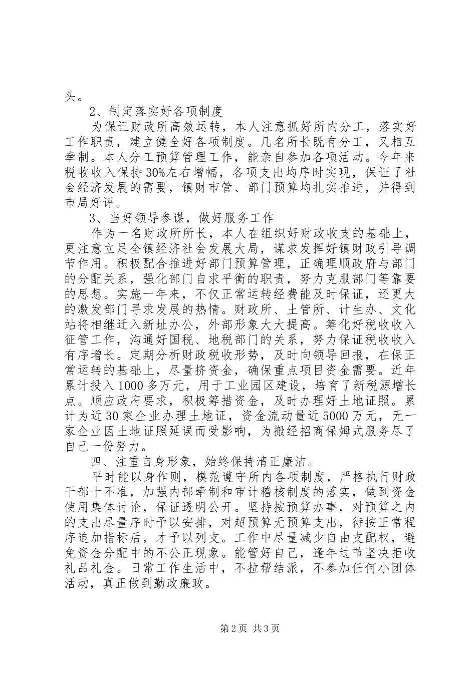 2024年财政所所长工作总结_第2页