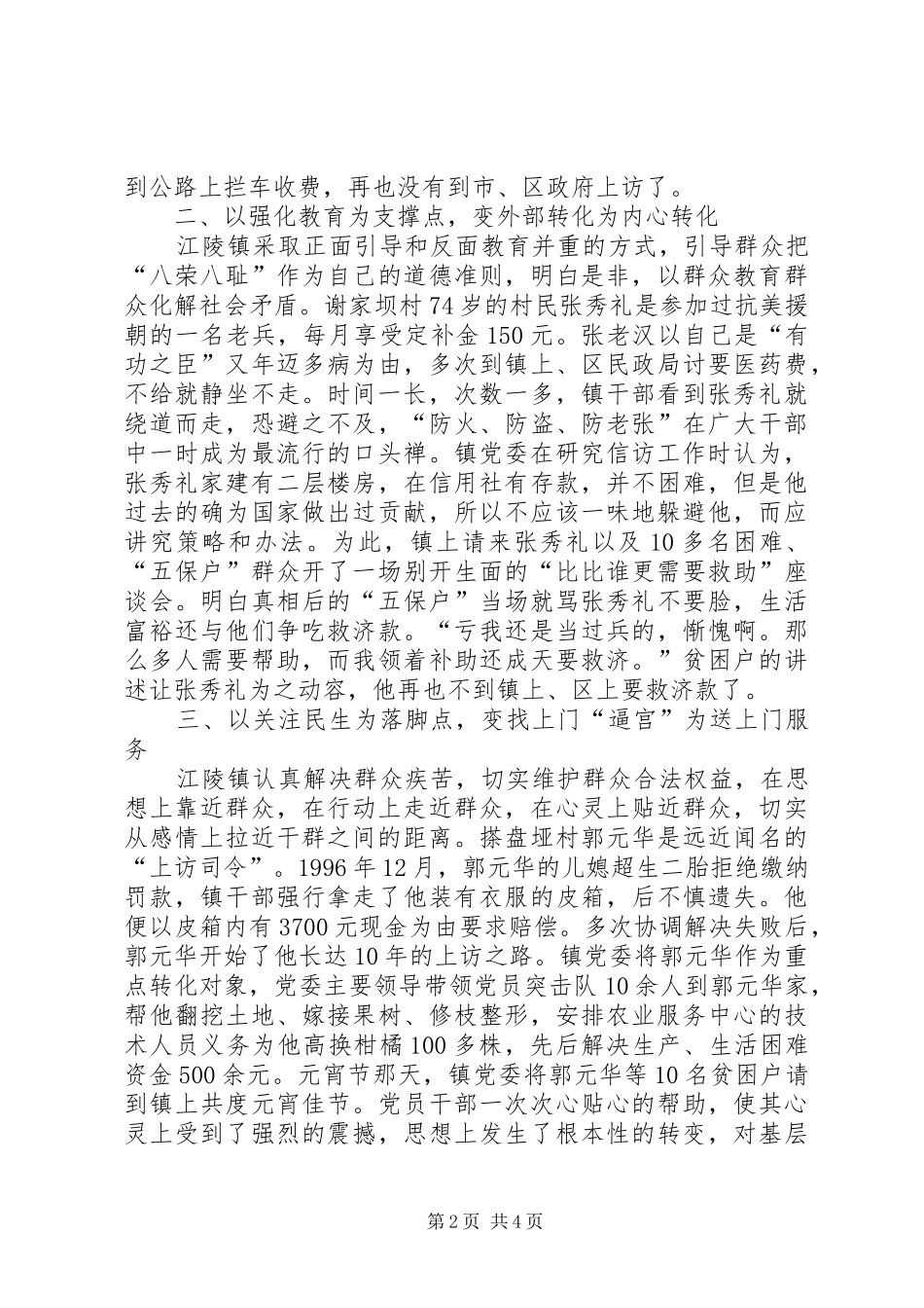 2024年对镇全力化解信访矛盾促社会和谐的调查_第2页