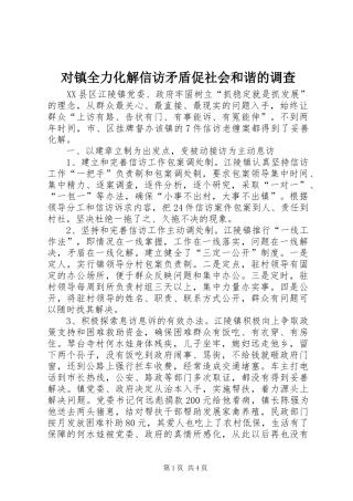 2024年对镇全力化解信访矛盾促社会和谐的调查