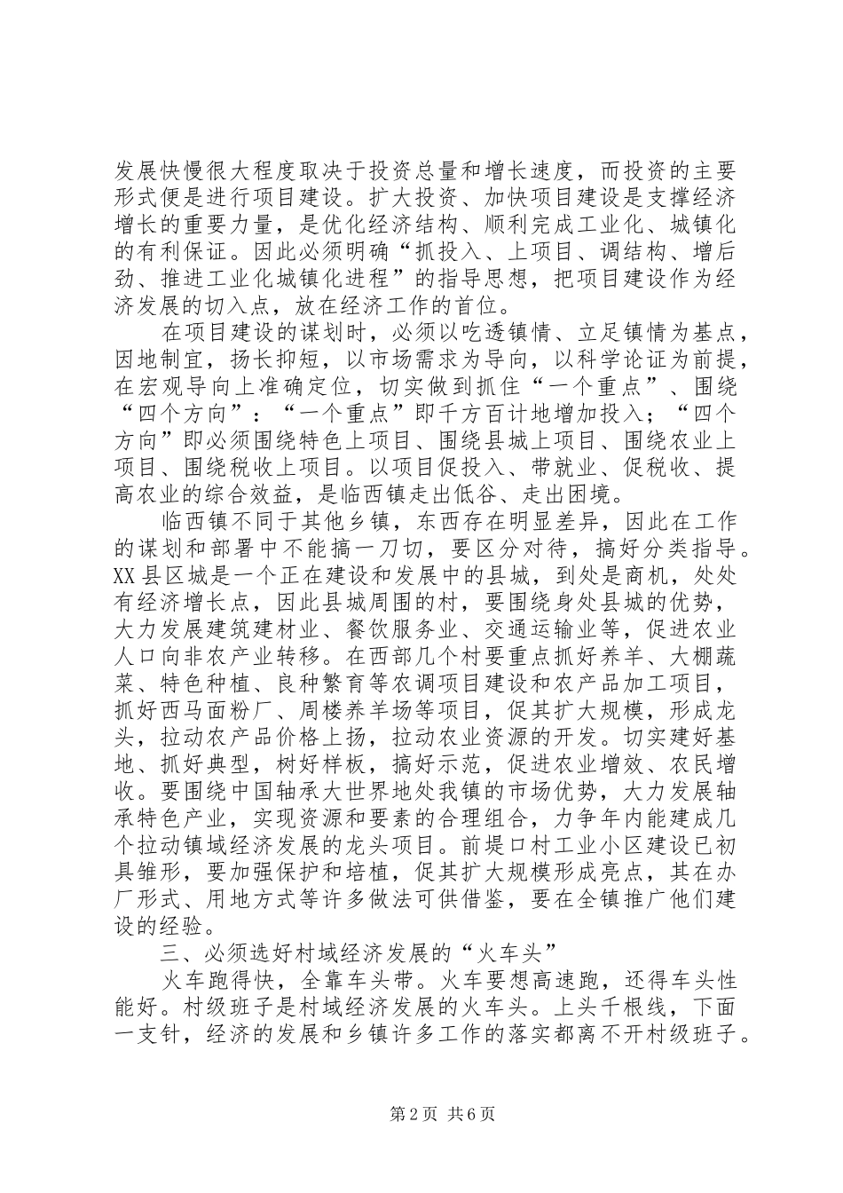 2024年对镇域经济发展问题的几点思考_第2页