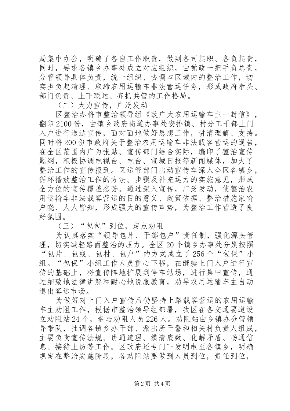 2024年对整治农用运输车非法载客营运工作的调研_第2页