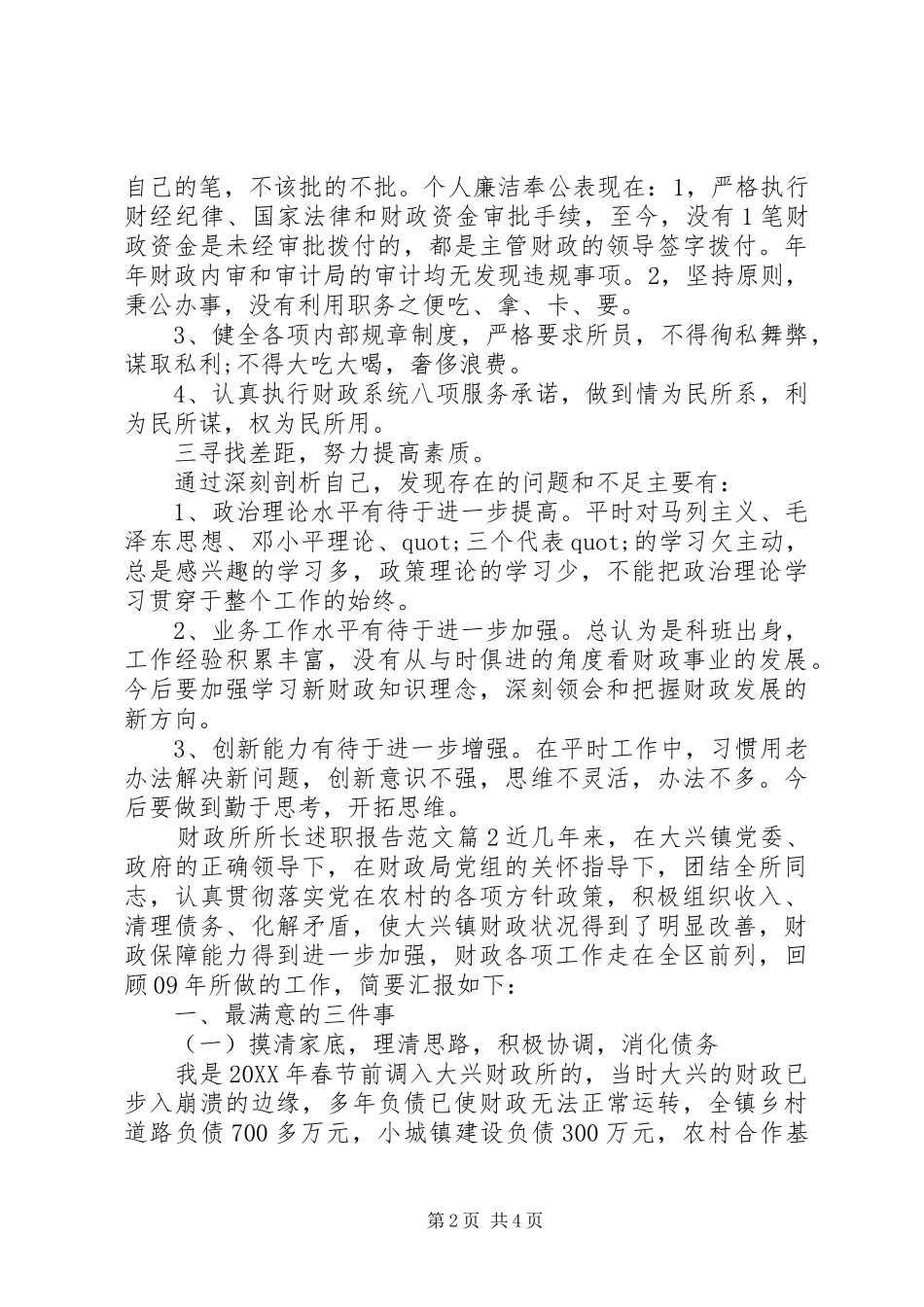 2024年财政所所长述职报告范文_第2页
