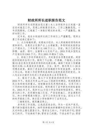 2024年财政所所长述职报告范文