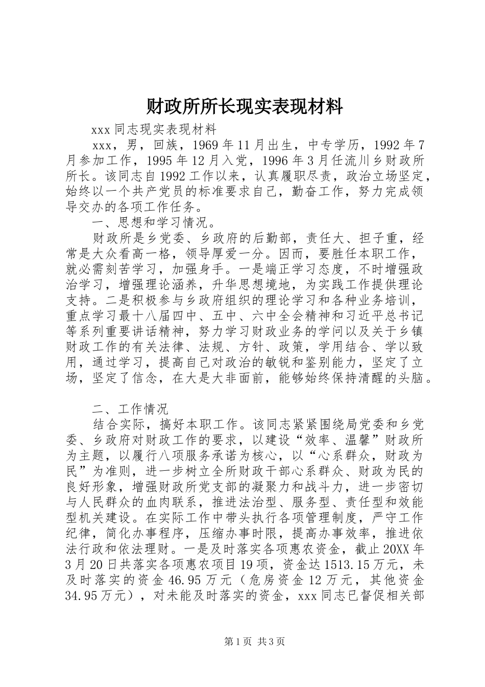 2024年财政所所长现实表现材料_第1页