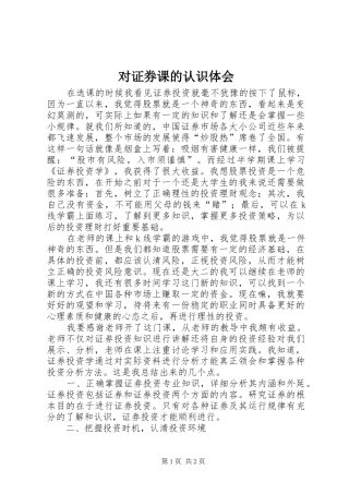 2024年对证券课的认识体会