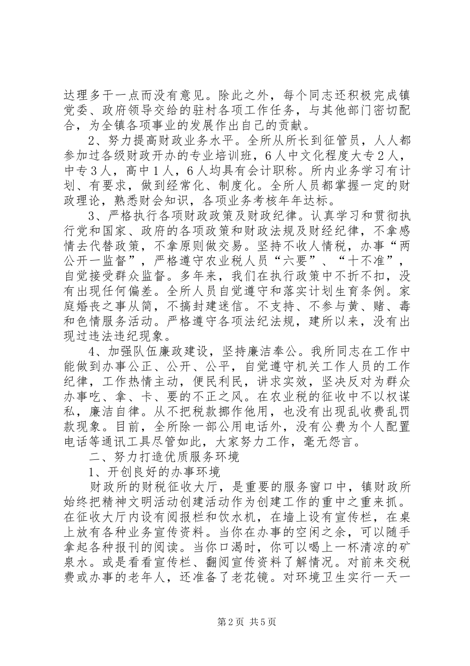 2024年财政所文明窗口争创总结汇报_第2页