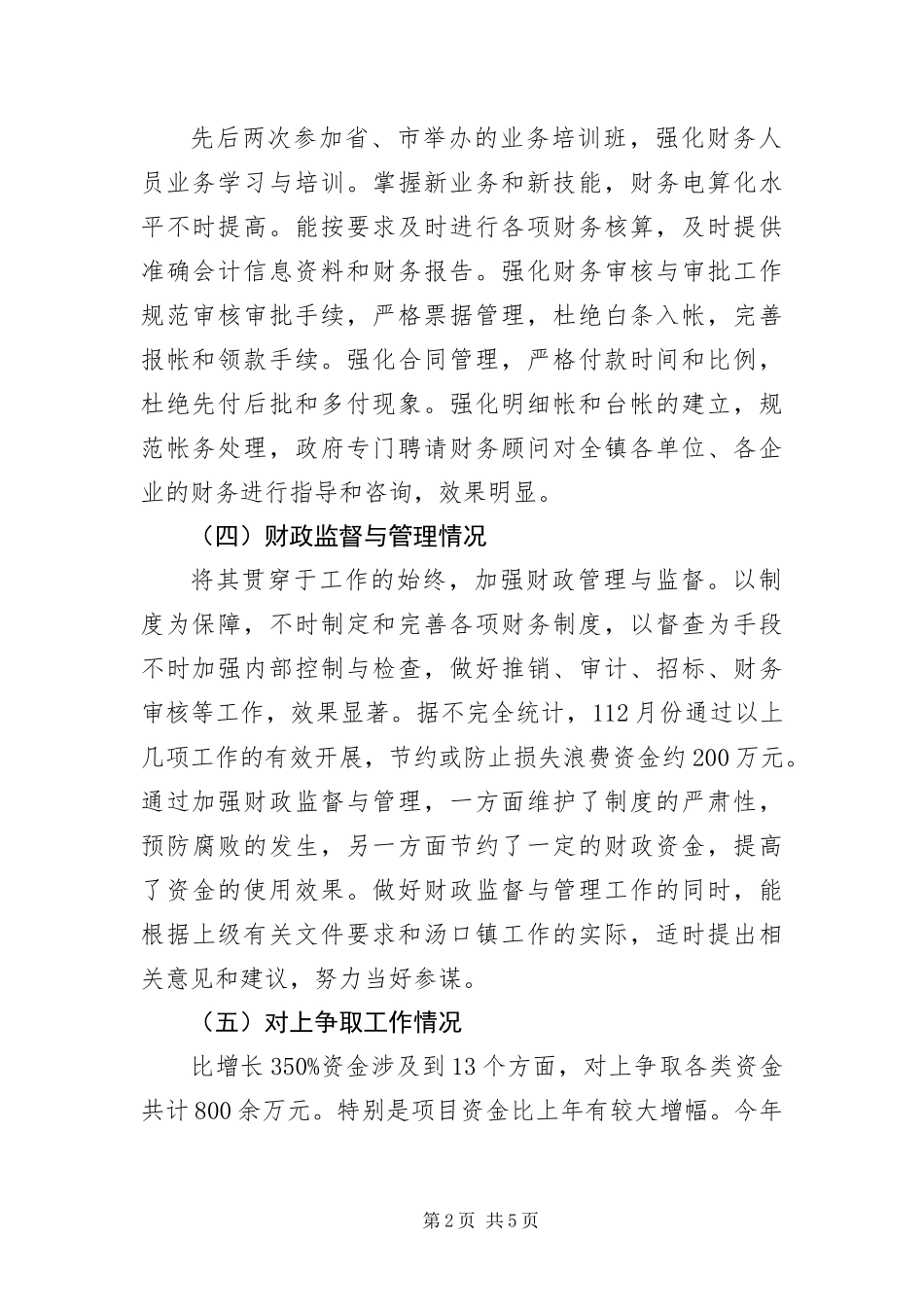 2024年财政所务虚专题会致辞_第2页