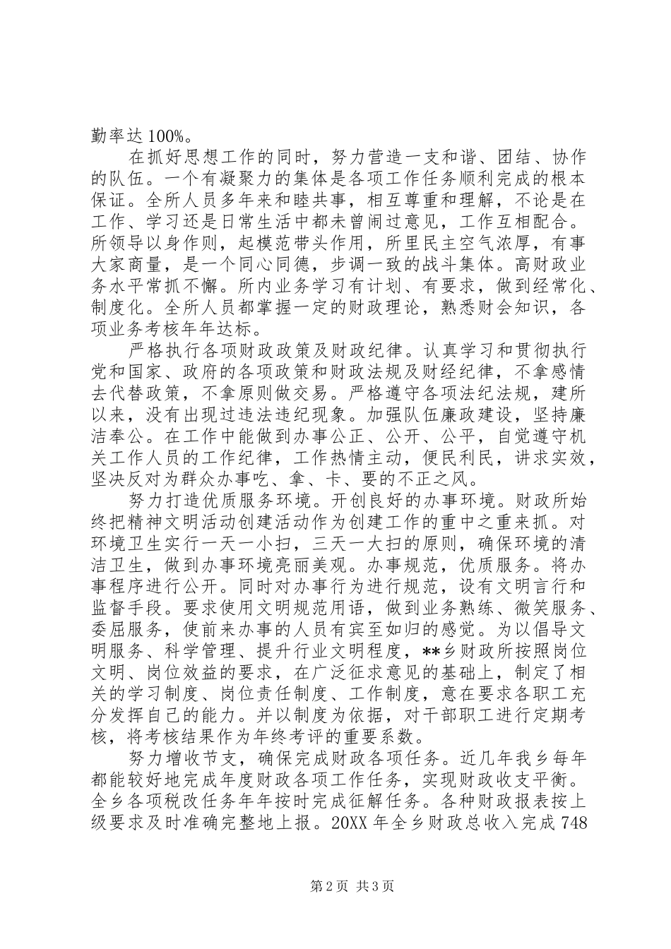 2024年财政所先进集体优秀材料_第2页