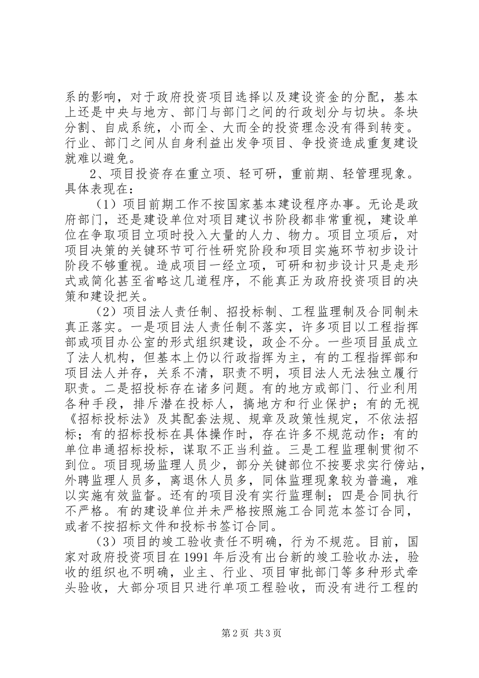2024年对政府投资责任制和责任追究制的思考_第2页