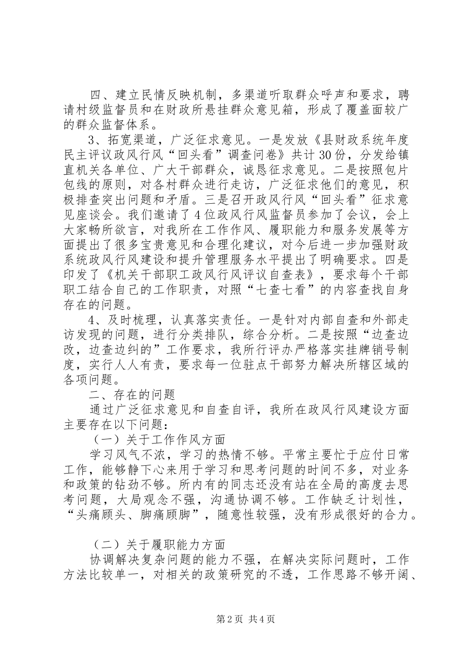 2024年财政所行风评议查自纠_第2页