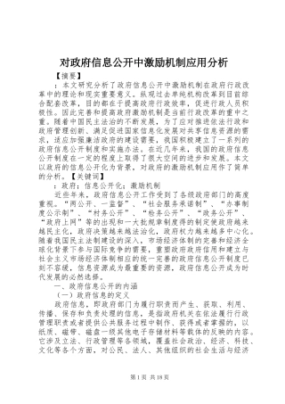 2024年对政府信息公开中激励机制应用分析
