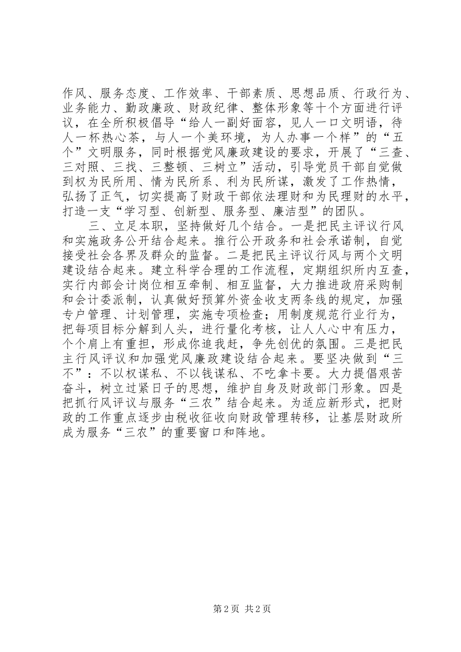 2024年财政所以行风评议为契机打造学习型创新型_第2页