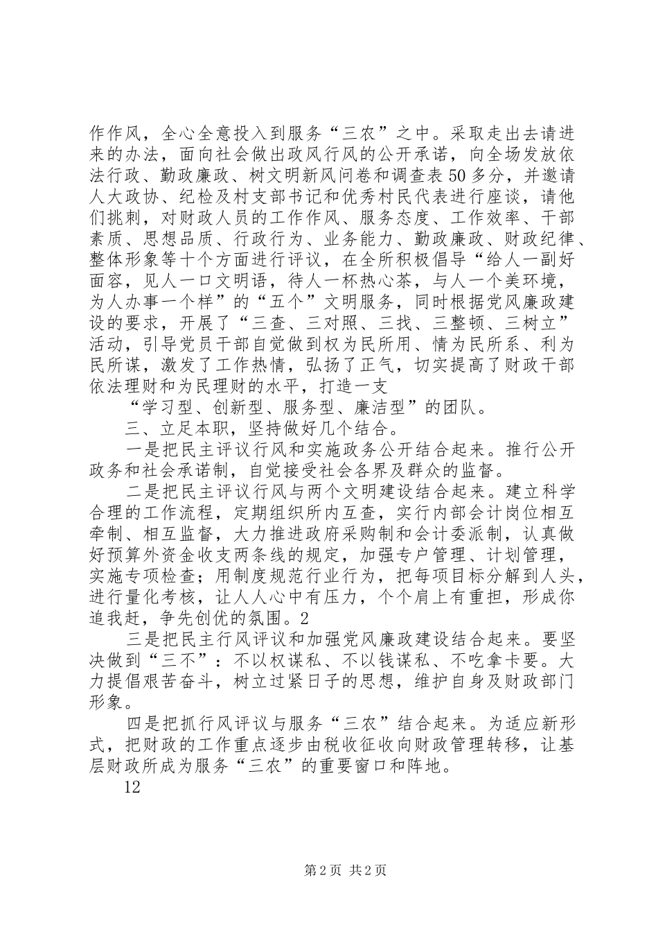 2024年财政所以行风评议为契机打造学习型创新型服务型廉洁型团队_第2页