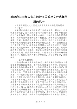 2024年对政府与同级人大之问行文关系及文种选择使用的思考