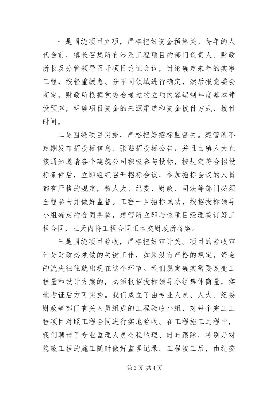 2024年财政所在财政工作会议的交流讲话_第2页