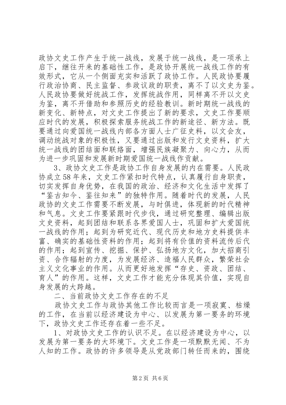 2024年对政协文史工作的一些认识和思考_第2页
