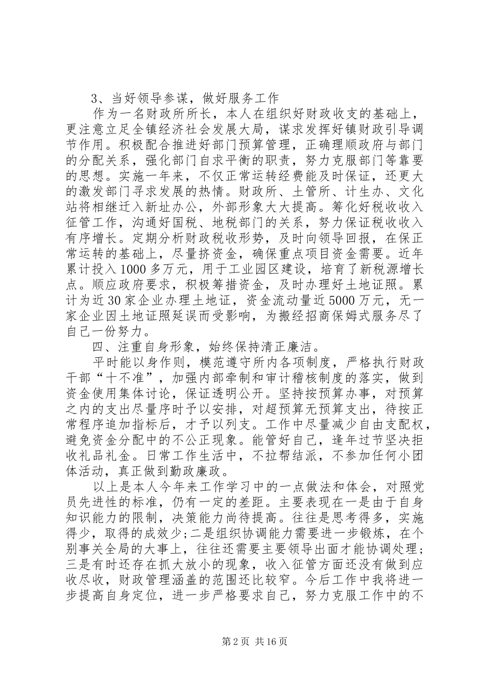 2024年财政所长个人工作总结_第2页