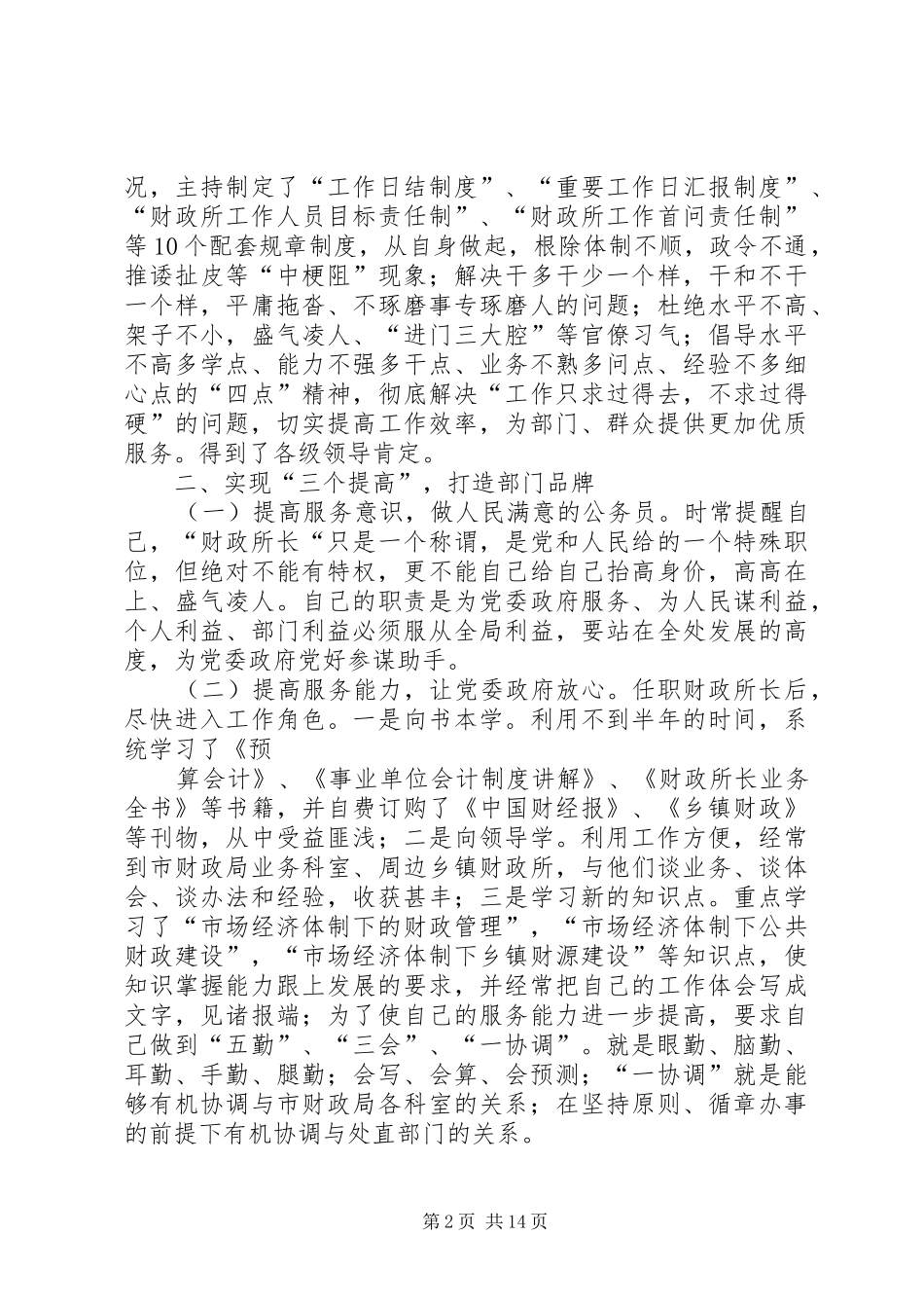 2024年财政所长个人先进材料_第2页