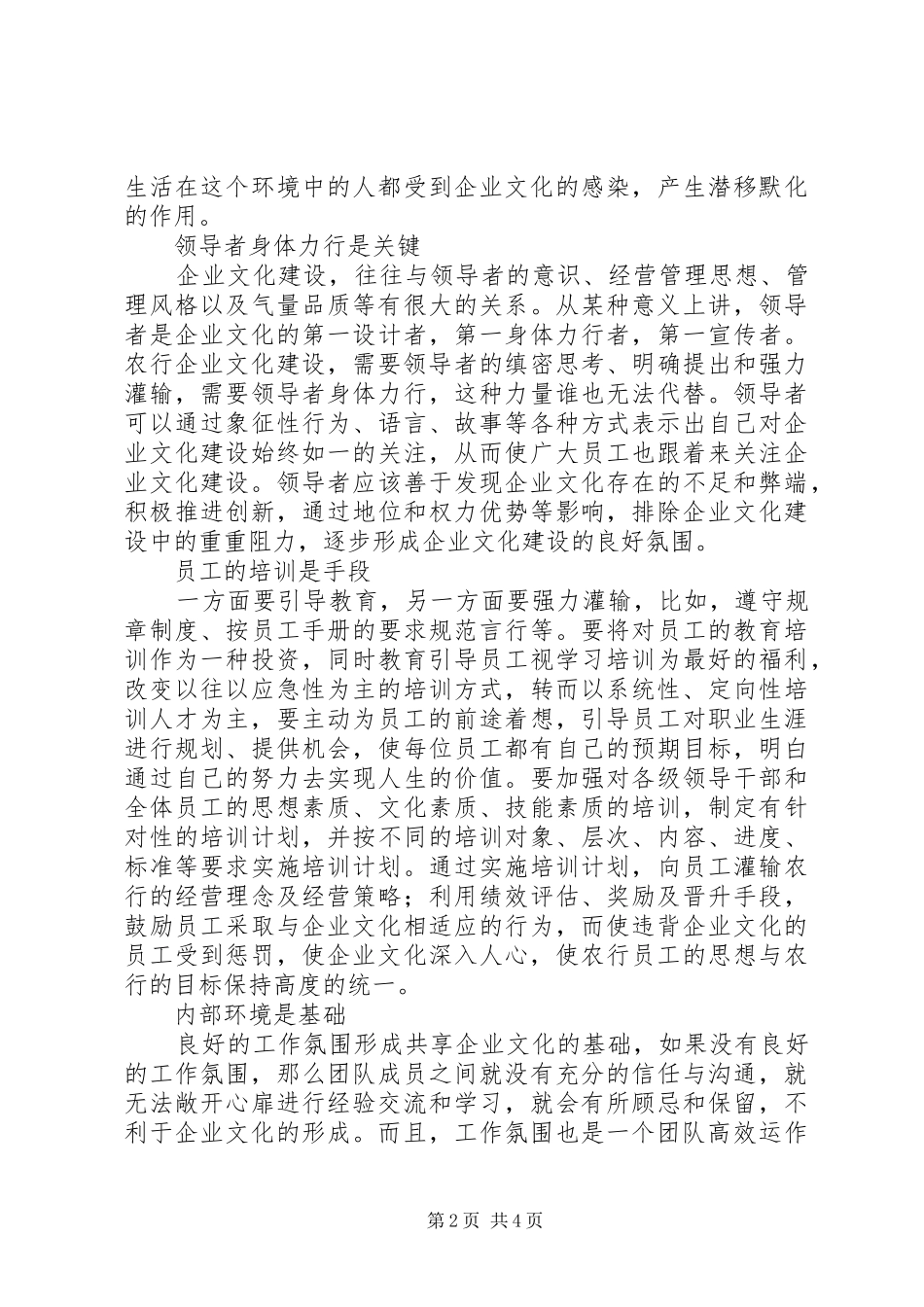 2024年对支行企业文化建设实现路径的思考_第2页