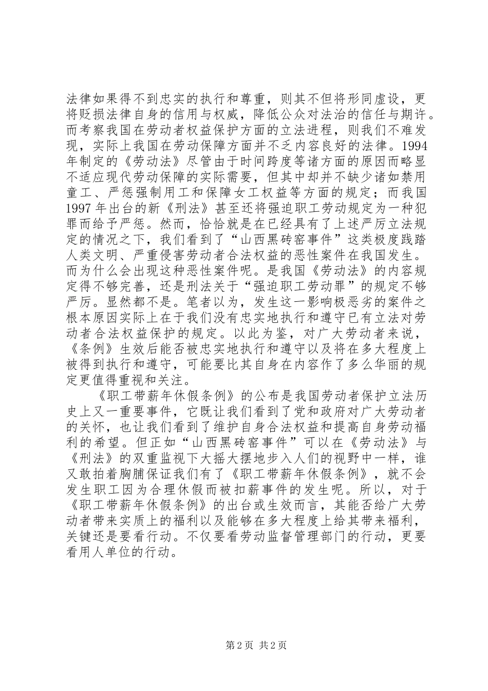 2024年对职工带薪年休假条例的一点思考_第2页