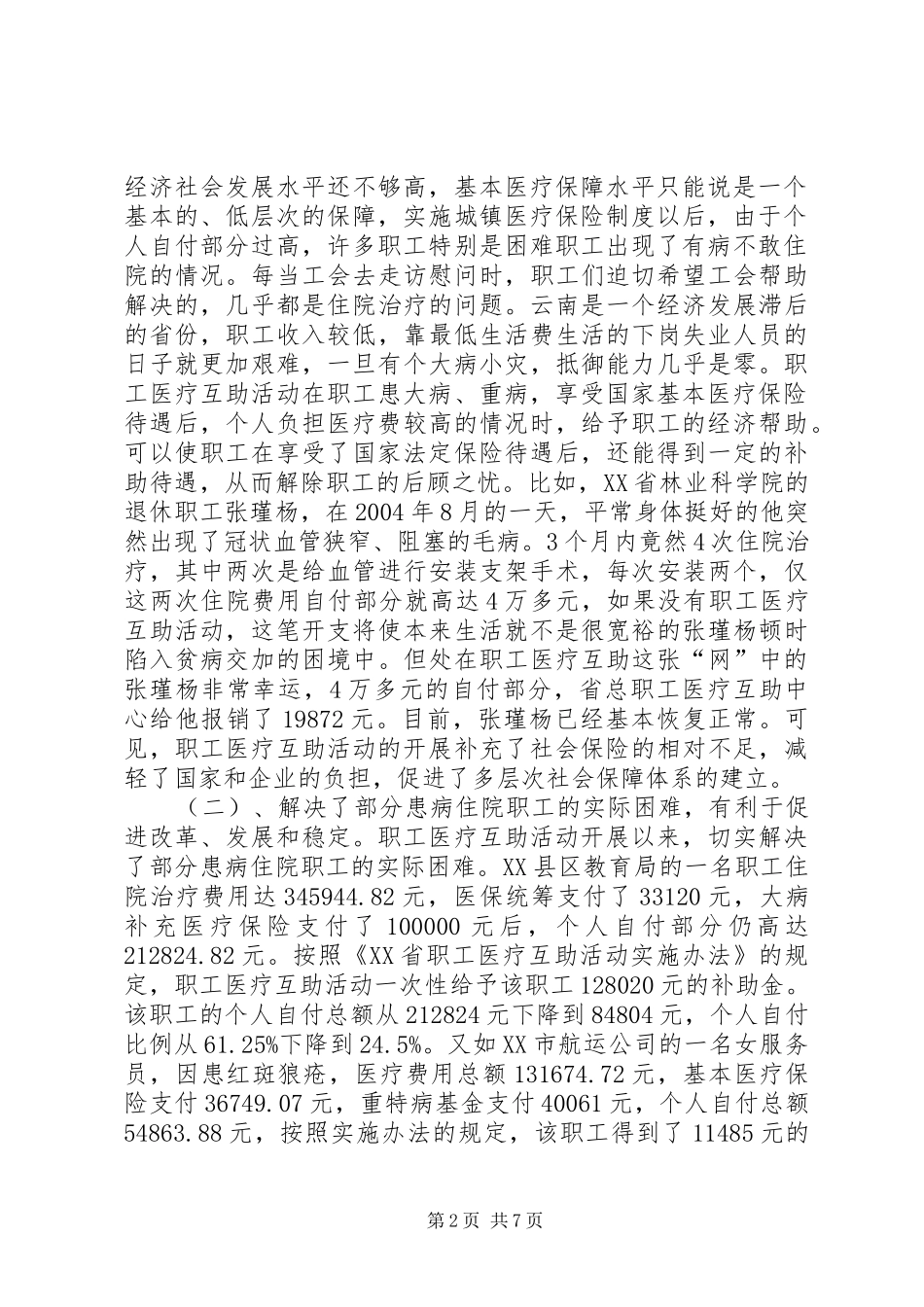 2024年对职工医疗互助活动的思考_第2页
