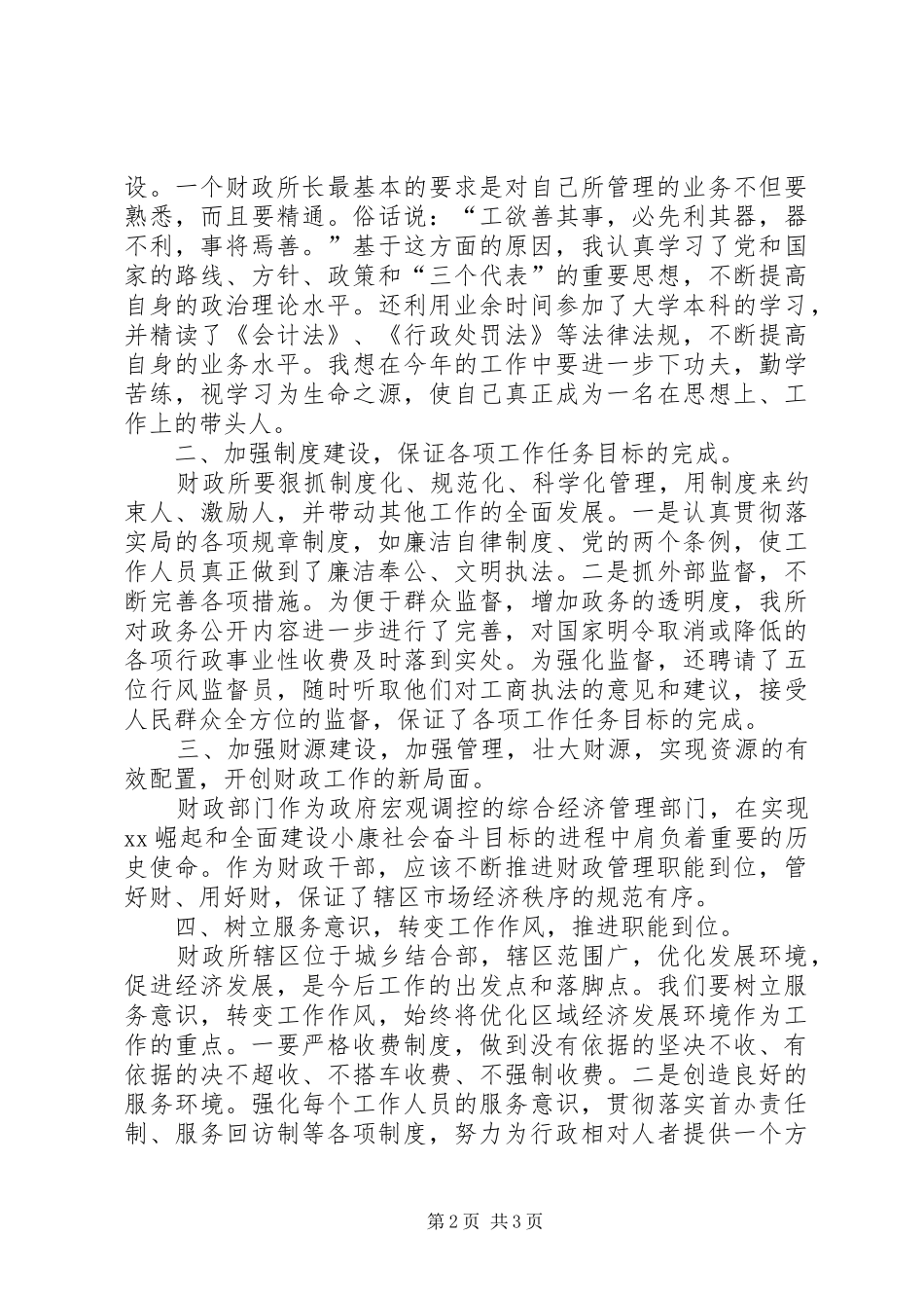 2024年财政所长竞选讲话_第2页