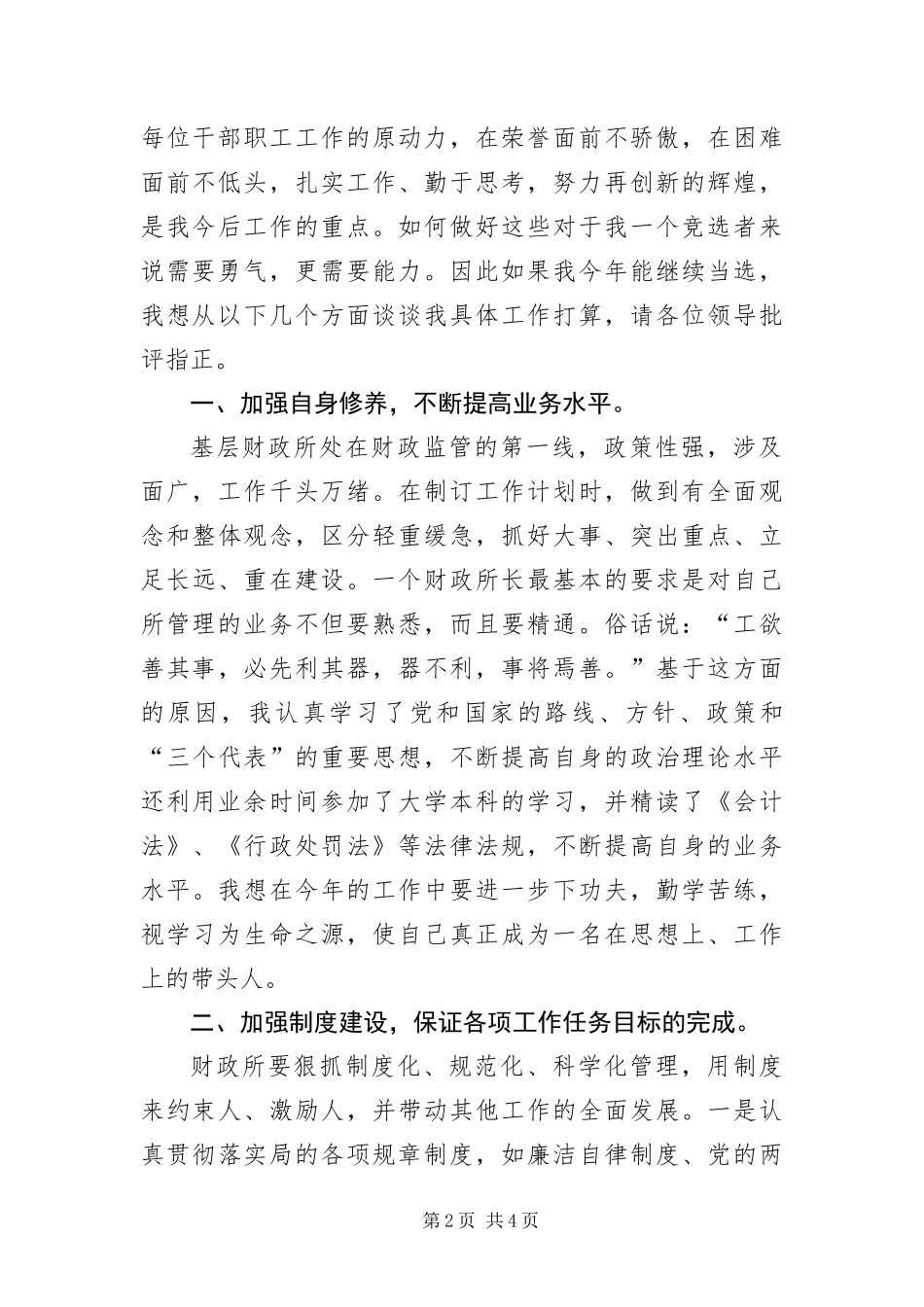 2024年财政所长竞选演讲材料_第2页