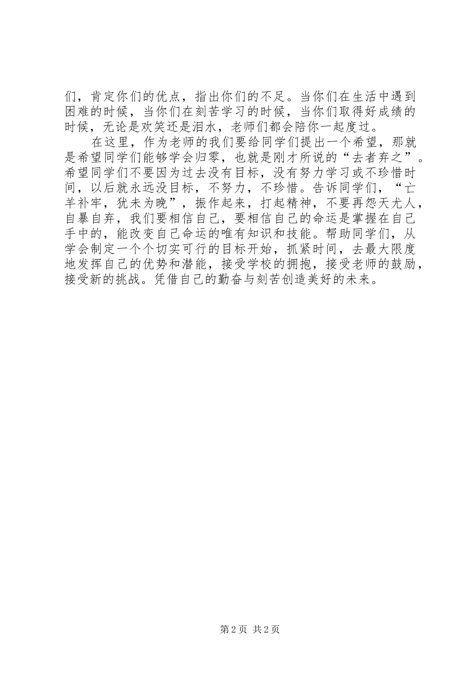 2024年对职校思想教育工作一点想法_第2页