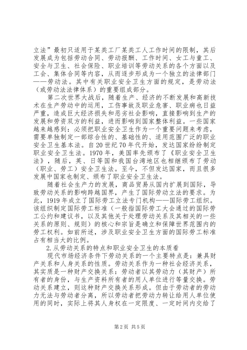 2024年对职业安全卫生立法的思考_第2页