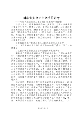 2024年对职业安全卫生立法的思考