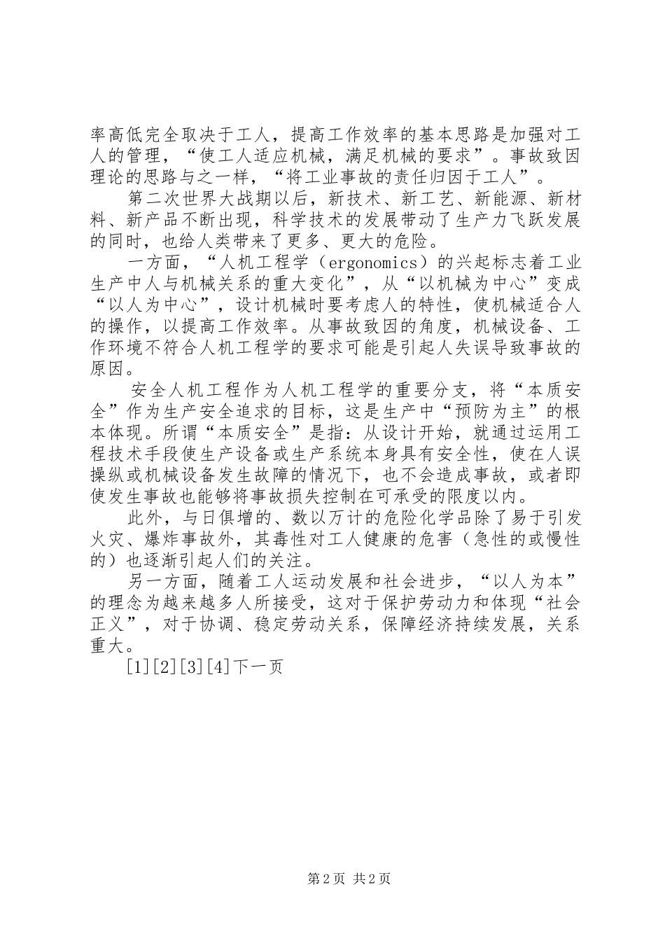 2024年对职业安全卫生立法的思考②_第2页