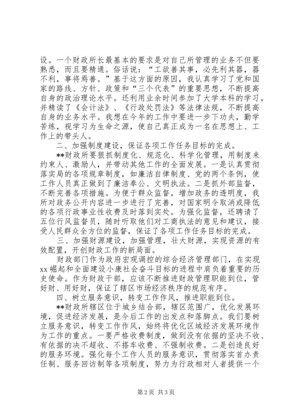 2024年财政所长竞职演说稿_第2页