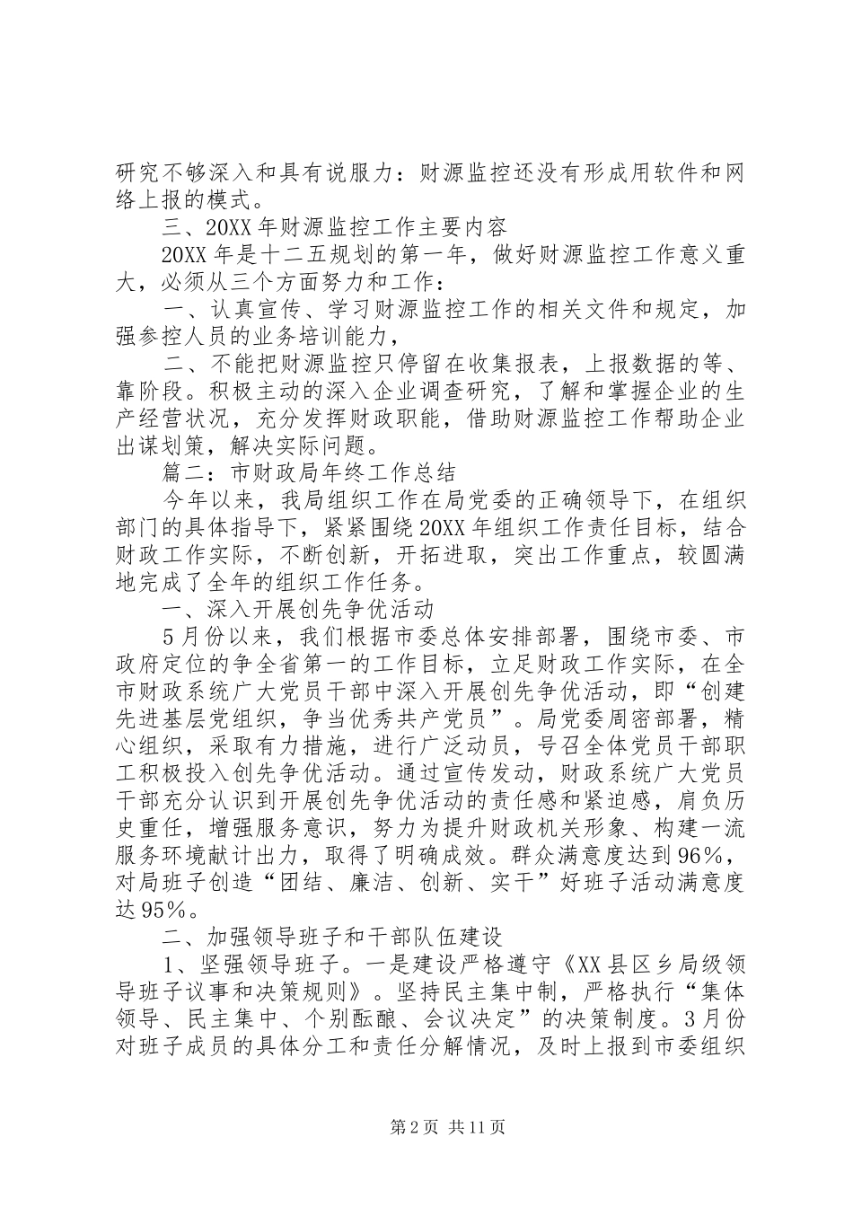 2024年财政所长年终总结_第2页
