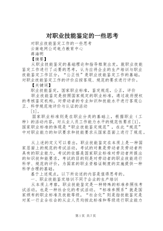 2024年对职业技能鉴定的一些思考