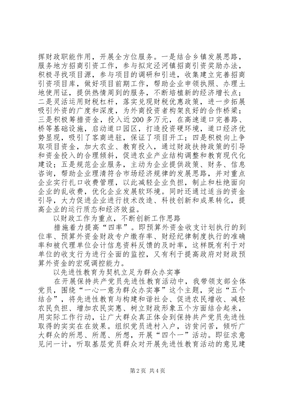 2024年财政所长在财政系统总结表彰大会上的交流讲话_第2页