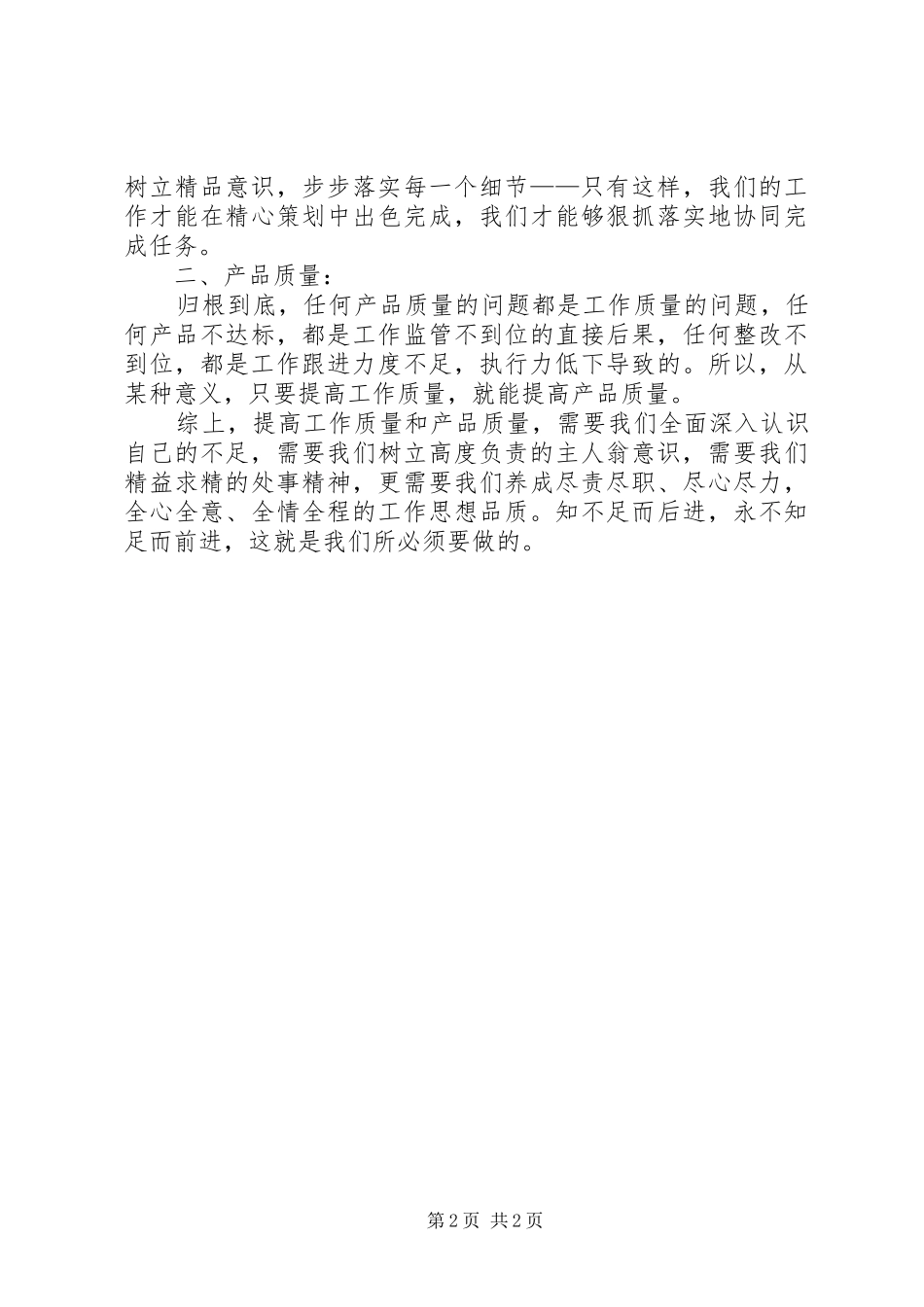 2024年对质量的一些感想_第2页