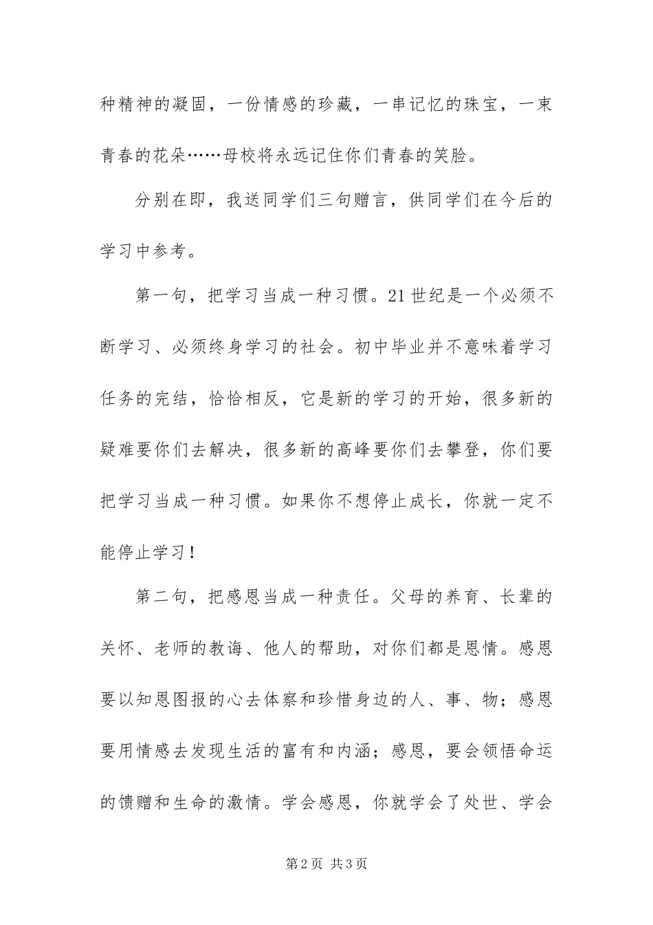 2024年届毕业典礼班主任讲话稿_第2页