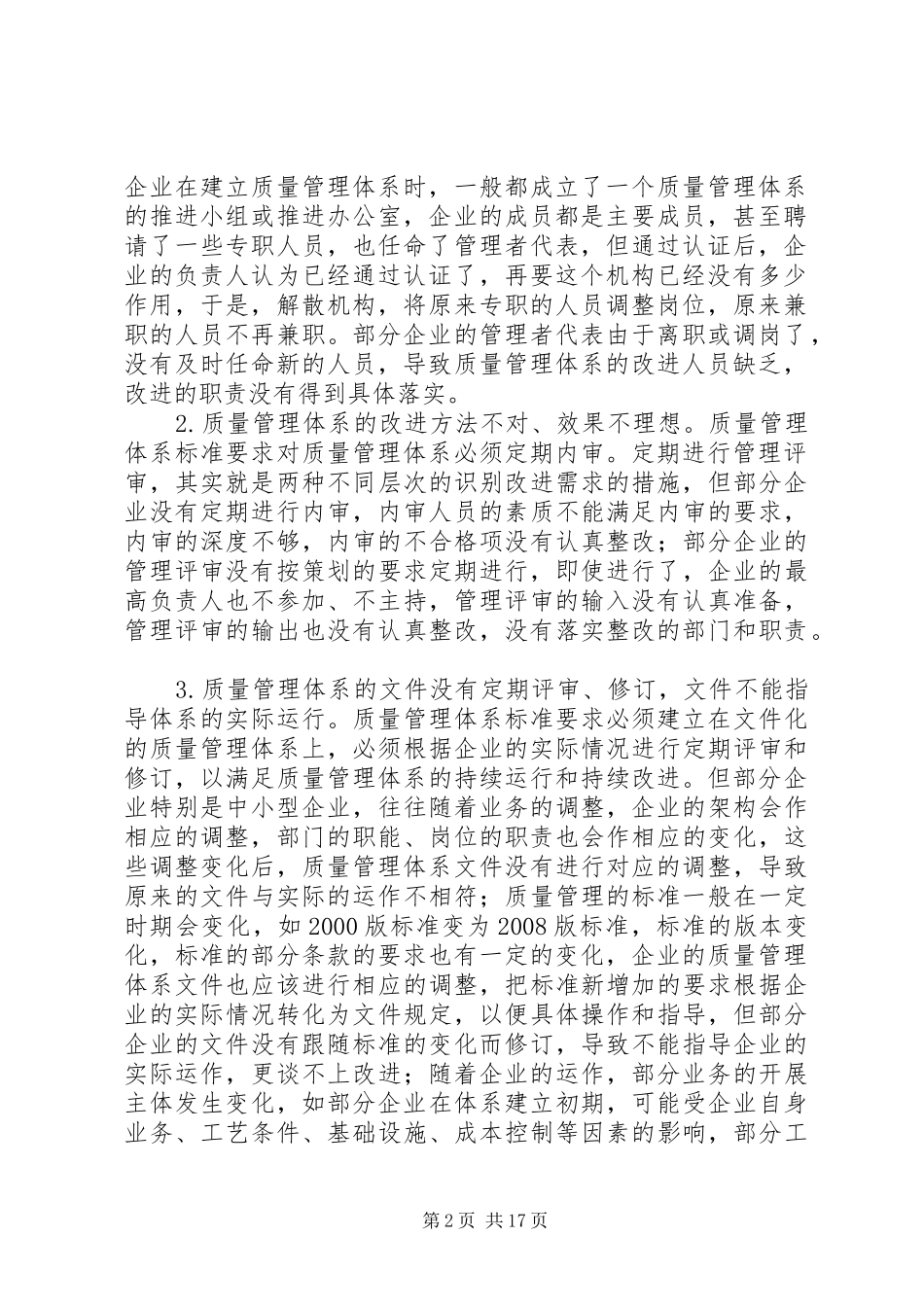 2024年对质量管理体系持续改进的思考_第2页