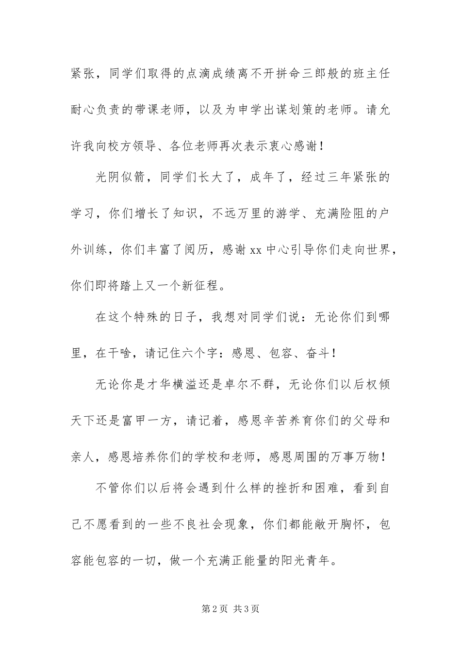 2024年届毕业典礼家长讲话稿_第2页