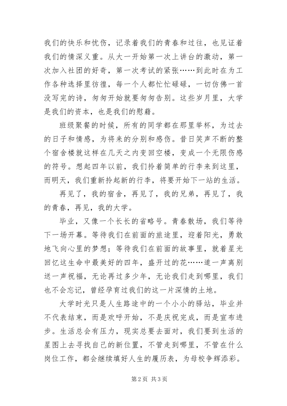 2024年届毕业典礼学生致辞稿_第2页