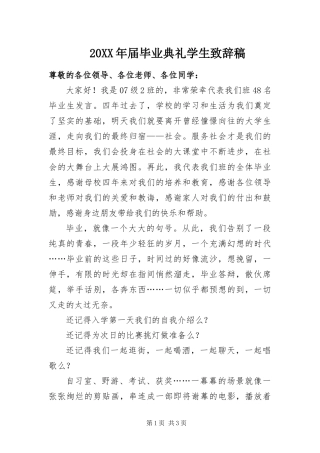 2024年届毕业典礼学生致辞稿