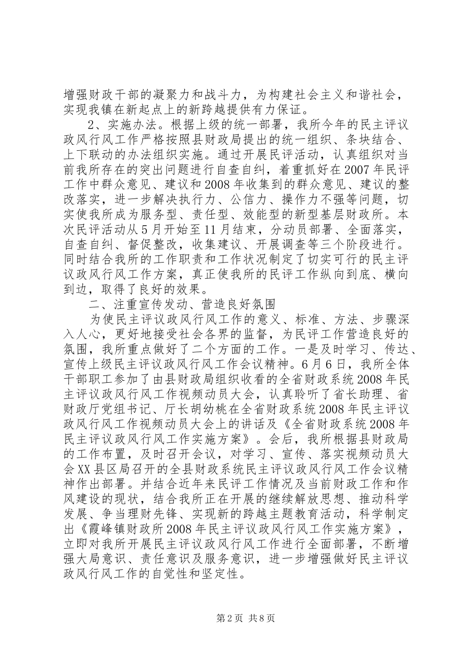 2024年财政所政风行风评议_第2页