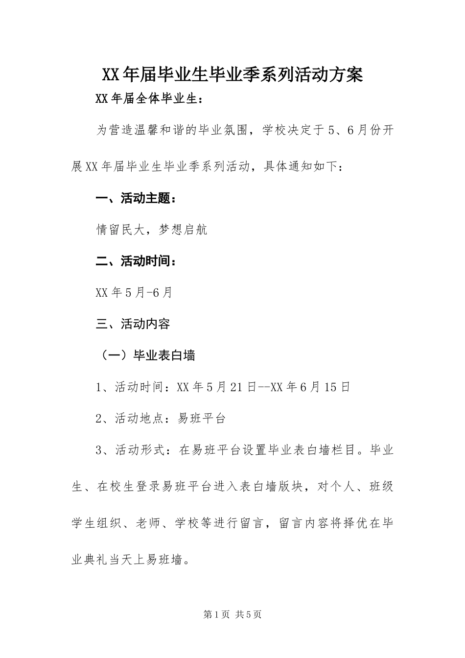 2024年届毕业生毕业季系列活动方案_第1页